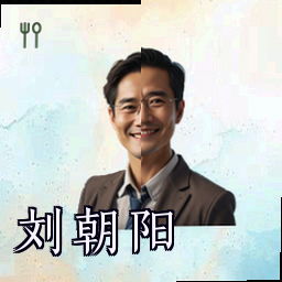 刘朝阳